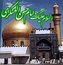 Image result for ‫پنهان‌کاری امام حسن عسکری(ع)‬‎