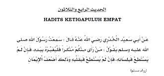 Berdasarkan hadis, nabi s.a.w telah menggariskan beberapa panduan dalam mencegah kemungkaran antaranya ialah setiap orang mestilah mencegah kemungkaran yang berlaku dalam kalangan orang yang di bawah tanggungjawabnya. Hadits Arba In Ke 34 Tentang Menyingkirkan Kemungkaran Pusat Alquran Indonesia