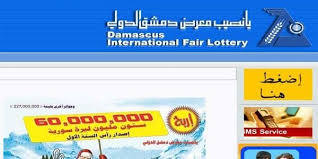 نتائج يانصيب معرض دمشق الدولي إصدار الدورة ال33 تعرف على أرقام البطاقات الرابحة في سحب 2 أكتوبر 2018 عبر Diflottery Com Sy Damascus Education Egypt