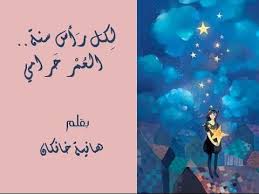 الفيديو السوري حول العالم لكل رأس سنة العمر حرامي blog posts flos culture