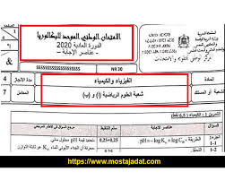 وصفحات شاومنيج حيث كان الامتحان بداية اليوم فى تمام. ØªØµØ­ÙŠØ­ Ø§Ù„Ø§Ù…ØªØ­Ø§Ù† Ø§Ù„ÙˆØ·Ù†ÙŠ Ù„Ù…Ø§Ø¯Ø© Ø§Ù„ÙÙŠØ²ÙŠØ§Ø¡ Ùˆ Ø§Ù„ÙƒÙŠÙ…ÙŠØ§Ø¡ Ù…Ø³Ù„Ùƒ Ø§Ù„Ø¹Ù„ÙˆÙ… Ø§Ù„Ø±ÙŠØ§Ø¶ÙŠØ© 2020