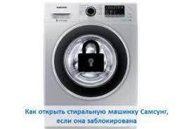 Lay a large pan or container in front of the door. How To Unlock A Samsung Washing Machine The Door Does Not Open