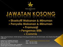 Sila pastikan anda baca syarat yang dikehendaki dengan teliti sebelum memohon jawatan kosong ini. Jawatan Kosong Hotel Seri Malaysia Pelbagai Kekosongan Jawatan Jawatan Kosong
