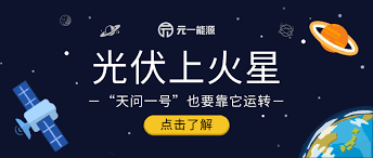 To view this video please enable javascript, and consider upgrading to a web browser that. å…‰ä¼é»'ç§'æŠ€åˆç«‹å¤§åŠŸ å¤©é—®ä¸€å· çš„å'å°„ä¹Ÿè¦é å®ƒè¿è½¬ Ofweekå¤ªé˜³èƒ½å…‰ä¼ç½'