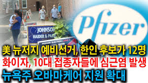 이스라엘 젊은층 심근염 증상, 화이자 백신 접종과 연관 이스라엘이 최근 화이자의 신종 코로나바이러스 감염증(코로나19) 백신을 접종한 뒤 일부 젊은층에서 심근염(심장근육염증). W 0boi4s5x I9m