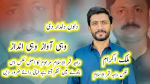 Malik Ikram Shagir Raja Qamar Islam (late) |Pothwari famous Sher