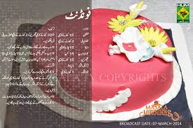 Pin By Ash Zehra On Recipes Fountain Cake Cake Recipe In Urdu Cake