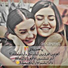 pin by kholoud al amoudi on صديقتي love you best friend fun quotes funny friends quotes