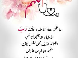 دعاء الشفاء من المرض في القرآن والسنة home decor decals arabic calligraphy