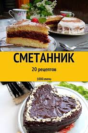 рецепт торта графские развалины со сметанным кремом с фото Tort Pirog Iz Smetany Smetannyj Smetannik 21 Recept 1000 Menu S Izobrazheniyami Vkusnyashki Recepty Desertov Deserty