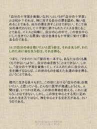 自分を捨て 自分の十字架を負うて わたしに従ってきなさい 7 マタイ 幸せになる方法 信じる