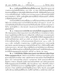 Jun 11, 2021 · ประกาศสำนักนายกรัฐมนตรี เรื่อง ให้ข้าราชการตุลาการพ้นจากตำแหน่ง มีคำสั่งให้ &quot;ชำนาญ รวิวรรณพงษ์&quot; E4orsdgyptcehm