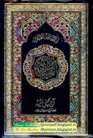 Quran Collection Al Quran Al Kareem 17 Lines Taj Company Limited Quran Pdf Quran Online Quran