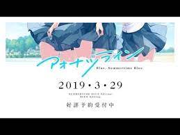 戯画 アオナツライン オープニングデモムービー youtube 戯画 ムービー オープニング