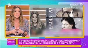 Το όνομα ναταλία βρέθηκε να γιορτάζει ναταλία: Natalia Germanoy Vs Zafeirh Mela Part 2 Den 8elw Na Sas Zhthsw Syggnwmh Den To Niw8w Den Katalabate Ti Eipa Znews