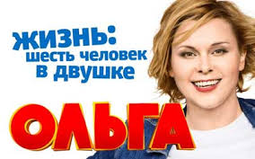сериал ольга 1 сезон все серии подряд смотреть онлайн бесплатно Serialy Smotret Onlajn Besplatno Na Borodachtv Ru