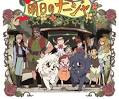 明日のナージャ