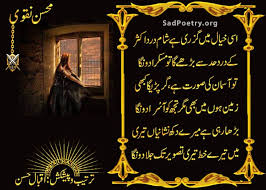 Mohsin Naqvi Poetry and SMS | Sad Poetry.org