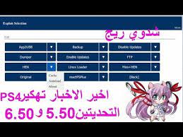 Accept conditions and install the update. ØªÙ‡ÙƒÙŠØ± Ps4 5 50 Ùˆ 6 50 Ø§Ø®Ø± Ø§Ù„Ø§Ø®Ø¨Ø± Youtube