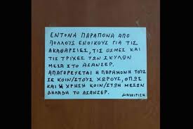 Σεραφείμ πολύ συχνά ορθώνει το ανάστημά του έναντι οποιουδήποτε εναντιώνεται στην. Otan O Diaxeirisths Mias Polykatoikias Apagoreyei Paranomws Se Skylo Na Mpainei Se Asanser Www Zoosos Grwww Zoosos Gr
