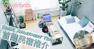 超平靚正 韓國首爾複式民宿推介airbnb apartment tour 中文字幕 kawaiichiu youtube airbnb