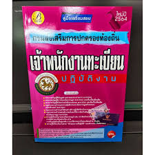 กรมส่งเสริมการปกครองท้องถิ่น เปิดรับสมัครสรรหาข้าราชการ พนักงานส่วนท้องถิ่น เพื่อดำรงตำแหน่งสายงานผู้บริหาร พ.ศ.2563 จำนวน 12,778 อัตรา สมัครทาง. à¸«à¸™ à¸‡à¸ª à¸­à¸„ à¸¡ à¸­à¹€à¸•à¸£ à¸¢à¸¡à¸ªà¸­à¸š à¹€à¸ˆ à¸²à¸žà¸™ à¸à¸‡à¸²à¸™à¸—à¸°à¹€à¸š à¸¢à¸™ à¸à¸£à¸¡à¸ª à¸‡à¹€à¸ªà¸£ à¸¡à¸à¸²à¸£à¸›à¸à¸„à¸£à¸­à¸‡à¸— à¸­à¸‡à¸– à¸™ à¹à¸–à¸¡à¸Ÿà¸£ à¸›à¸à¹ƒà¸ª à¸— à¸„ à¸™à¸«à¸™ à¸‡à¸ª à¸­ Shopee Thailand