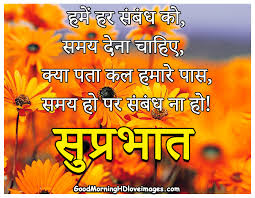 Very good morning to all, if you are searching for good morning images in hindi for whatsapp status, dp, message, then you are on the right webpage. 201 Good Morning Images In Hindi For Whatsapp Good Morning Hindi Photos Good Morning