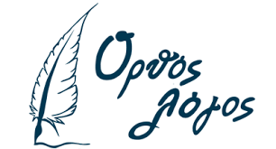 Εκτιμήσεις για το που θα κινηθούν. Ypologismos Moriwn Or8os Logos