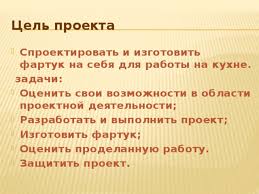 как сшить фартук 5 класс для труда без нагрудника Tvorcheskij Proekt Fartuk Tehnologiya Malchiki 5 Klass