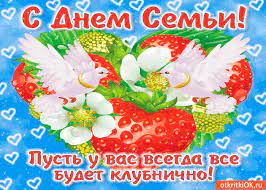 День семьи, любви и верности 2021: Otkrytki Den Semi Otkrytka Gif S Prazdnikom Den Semi S Krasivymi Golubkami