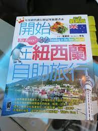 紐西蘭南島自助 2015 05 10 05 25 自助自駕哩哩叩叩總整理 機票 住宿 租車 網路 行李 komi 可米 fun思旅 痞客邦 new zealand travel