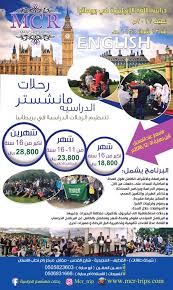 رحلات مانشستر الدراسية Posts Facebook