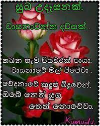 See actions taken by the people who manage and post content. Sinhala Wishes And Sms à·ƒ à·„à¶½ à·ƒ à¶·à¶´ à¶­ à¶¸ à¶'à¶šà¶­ à·€