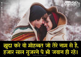 Dil mein na ho jurrat toh mohabbat nahi milti, khairaat mein itni badi daulat nahi milti. Romantic Shayari Best Romantic Sms New Romantic Shayari