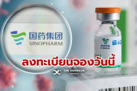 เปิดให้ประชาชนจองวัคซีนซิโนฟาร์ม เริ่ม 9 โมงเช้า 16 ก.ค. Qbommn2yro U9m