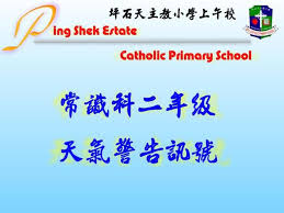 黃 色 暴 雨 警 告 信 號. ç›®éŒ„ç›®éŒ„1 é¦™æ¸¯ç†±å¸¶æ°£æ—‹è­¦å'Šä¿¡è™Ÿ2 æš´é›¨è­¦å'Šä¿¡è™Ÿ3 å…¶ä»–è­¦å'Šä¿¡è™Ÿ4 ä½ èªè­˜æš´é›¨æœ‰å¤šå°' 5 èªè­˜æ°£è±¡è§€æ¸¬å„€å™¨ Ppt Download