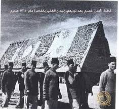 كسوة الكعبة القاهرة Egypt History Egypt Civilization Old Egypt