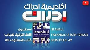 تعلم التركية أكاديمية إدراك