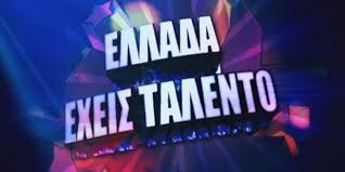 Ελλαδα εχεισ ταλεντο + american got talent rap. Ellada Exeis Talento Akoma 4 Talenta Perasan Ston Megalo Teliko Binteo Zwh Iefimerida Gr