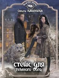 мертвые игры 5 часть 2 читать онлайн полностью бесплатно Kto Utverzhdaet Chto Bogatym Naslednicam Otkryty Vse Dveri Naglo Vret V Odin Prekrasnyj Moment Eti Samye Dveri Mogut Kak Sleduet Hlopnu Books Fantasy Reading