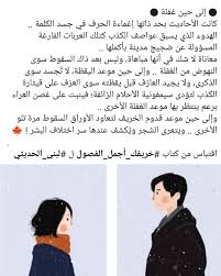 اقتباس كتاب خريفك أجمل الفصول لبنى الحديثي Words Memes Ecard Meme