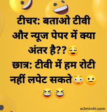 Hello, if you like to read and share jokes, you can see the very best comedy jokes with images from our website shayari in hindi. Teacher Student Jokes Page 1