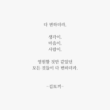 내 자신조차 김토끼 글 글귀 감성 감성글 시 좋은글 이별 좋아요 데일리 일상 팔로우 글스타그램 글귀스타그램 시스타그램 감성스타그램 책 책스타그램 북스타그램 감성글귀