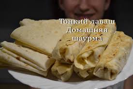 шаурма с курицей в домашних условиях рецепт с фото Kak Prigotovit Tonkij Lavash V Domashnih Usloviyah Domashnyaya Shaurma Thin Pita Rezepte Essen Kochbuch