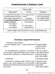 правила русского языка 5 класс в таблицах и схемах Grammatika Russkogo Yazyka V Tablicah I Shemah 5 11 Klass Obsuzhdenie Na Liveinternet Rossijskij Servis Onlajn Dnevniko Pravopisanie Slov Shkolniki Grammatika