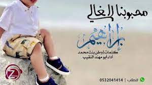 برهوم نور العين youtube