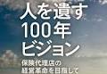 「業界の常識をくつがえす！」名古屋の小さな保険代理店の、異例な経営戦略が凝縮された一冊