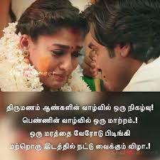 Tamil Wedding Quotes Movie Love Quotes Good Wife Quotes Good Thoughts Quotes