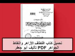 تحميل وتنزيل كتاب 8 أشخاص لابد أن تتخلص منهم pdf عصير الكتب لتهاني الهاجري, قراءة كتاب 8 أشخاص لا بد أن تتخلص منهم أون لاين. Ø§ÙŠÙ…Ø§Ø¬Ùˆ Pdf Ø§Ù„ÙŠÙƒ ÙƒØªØ§Ø¨ÙŠ