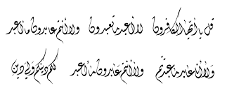 Va lea antum eabidoona mea aa'bud(aa'budu). Free Islamic Calligraphy Al Kafirun 109 1 6